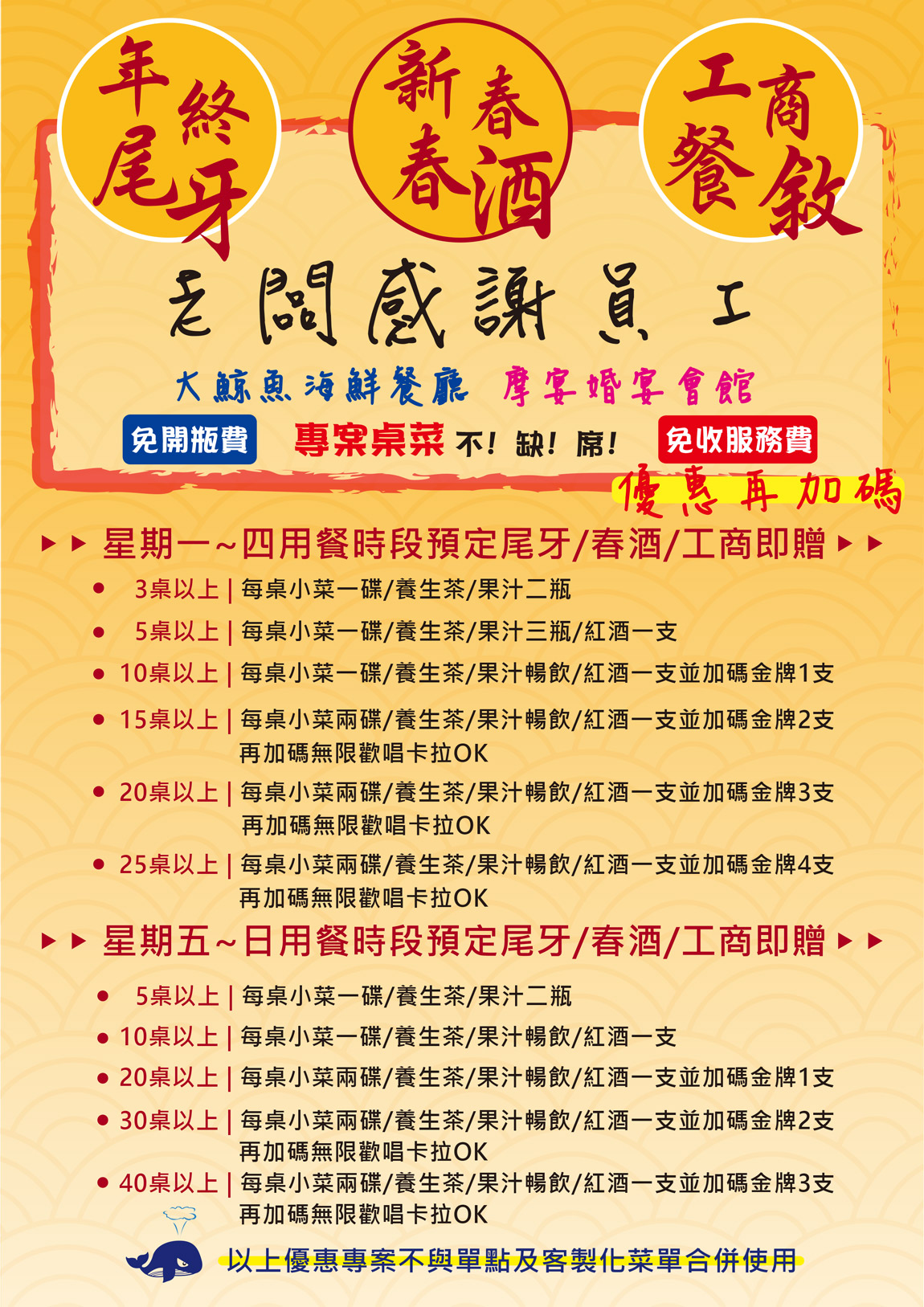 春酒尾牙專案
