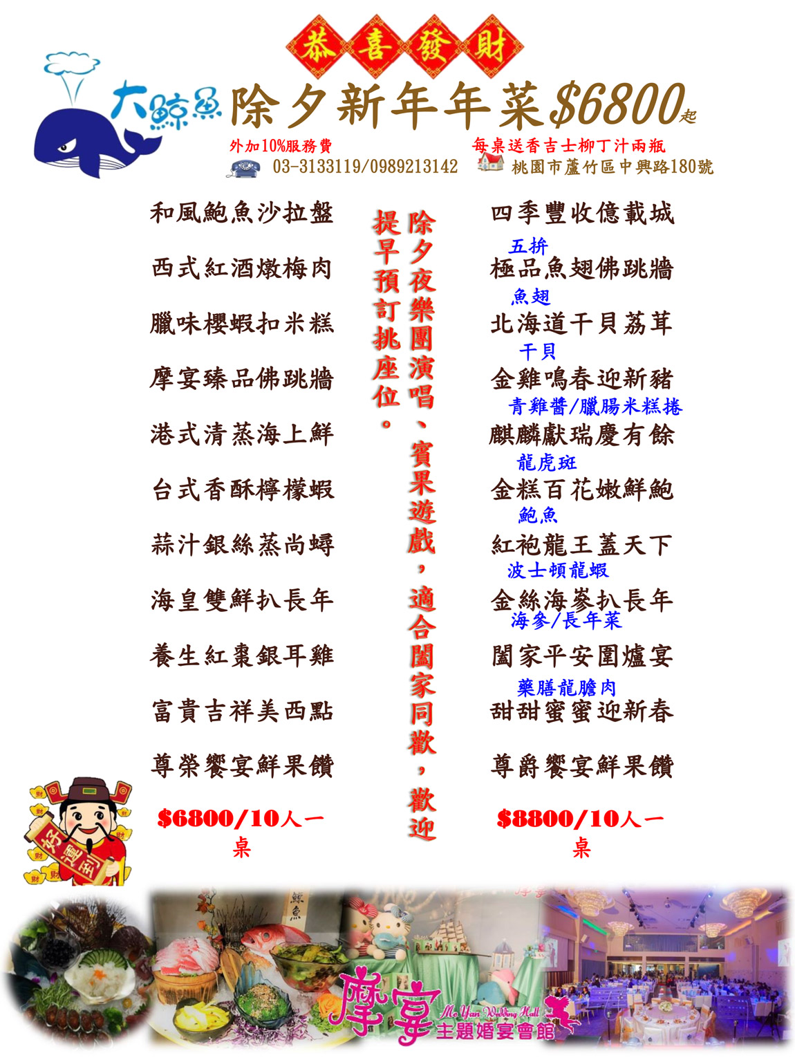 除夕年菜饗宴