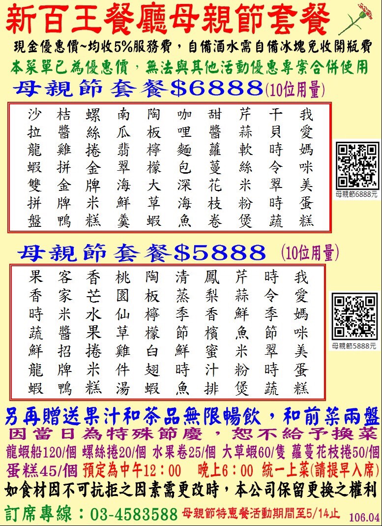 母親節套餐