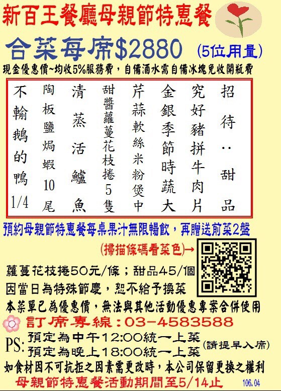 母親節特惠餐