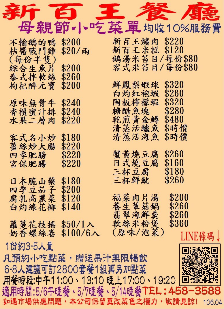 母親節小吃菜單