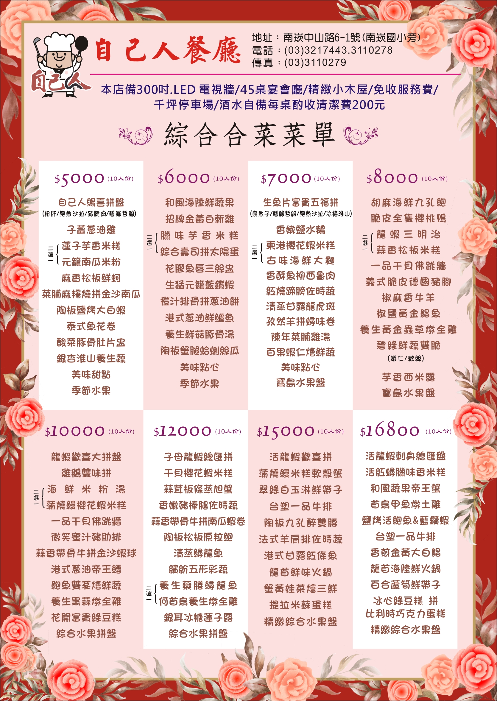 自己人餐廳合菜菜單